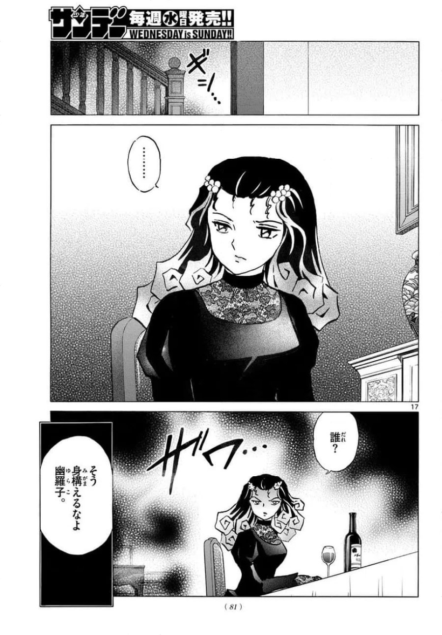 MAO 漫画 第321話 - Trang 17