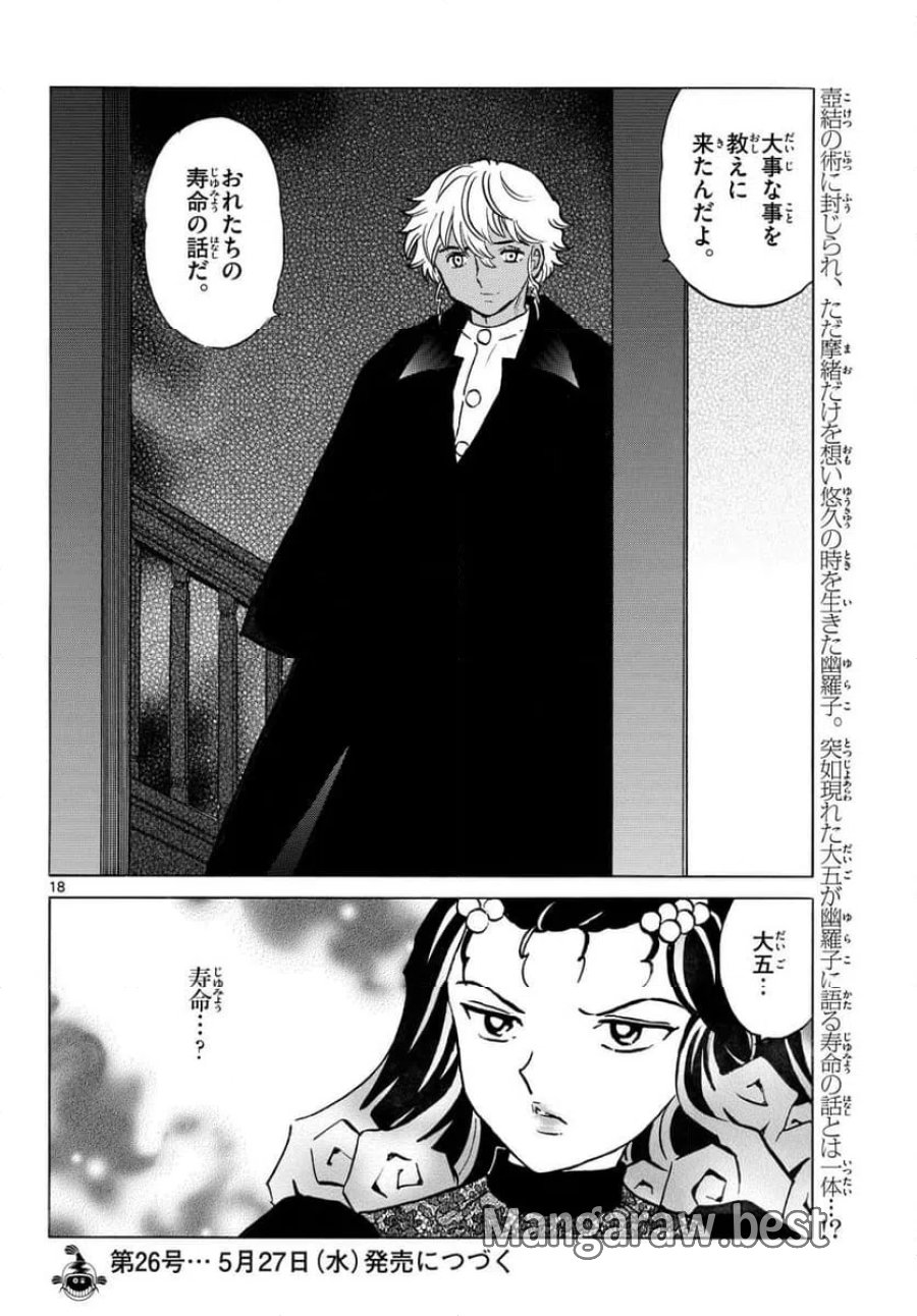 MAO 漫画 第321話 - Trang 18