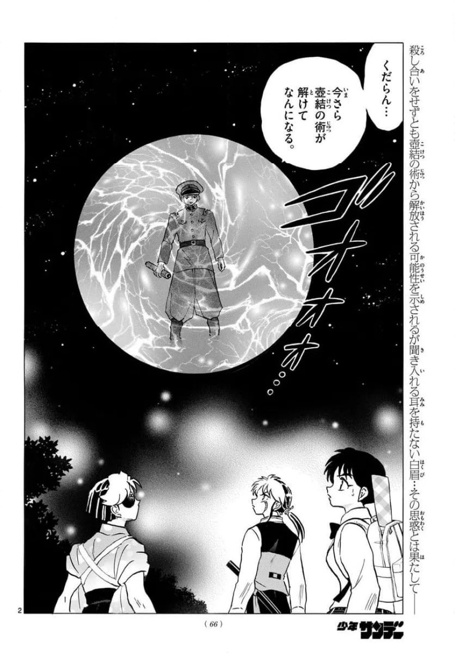 MAO 漫画 第321話 - Trang 2