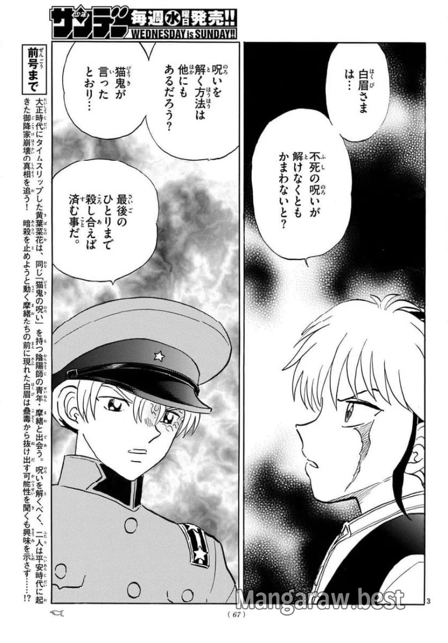 MAO 漫画 第321話 - Trang 3