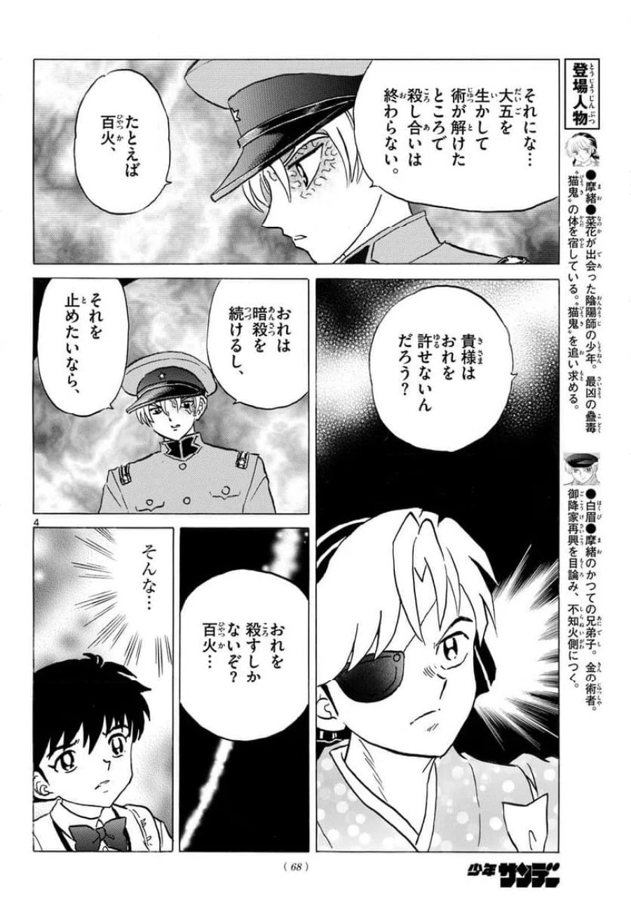 MAO 漫画 第321話 - Trang 4