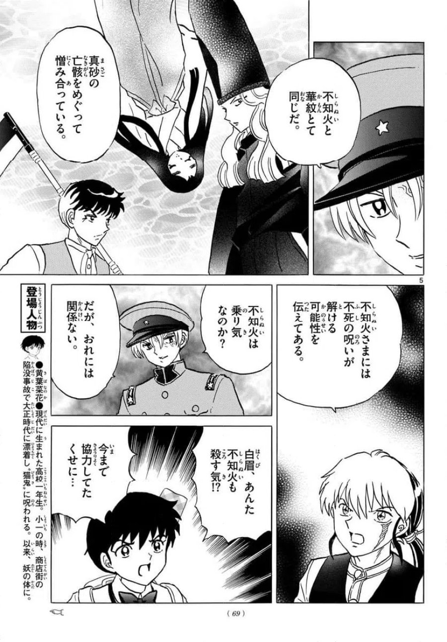 MAO 漫画 第321話 - Trang 5