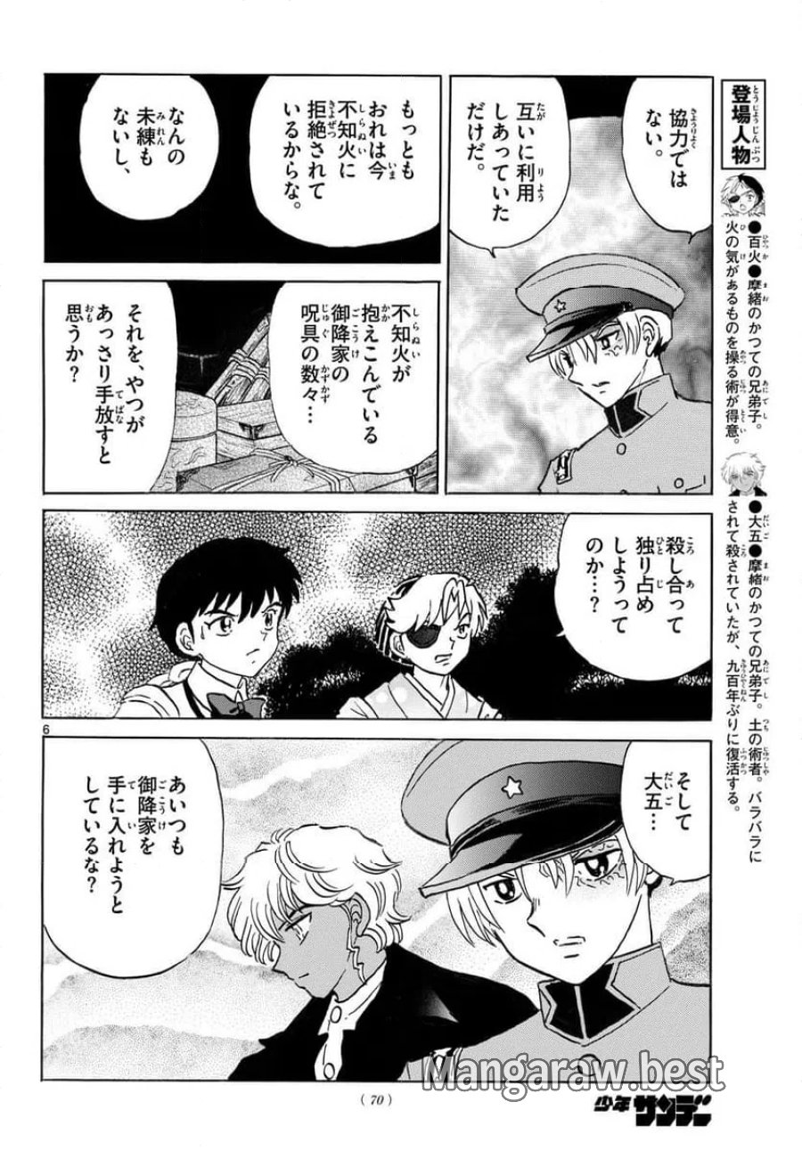MAO 漫画 第321話 - Trang 6