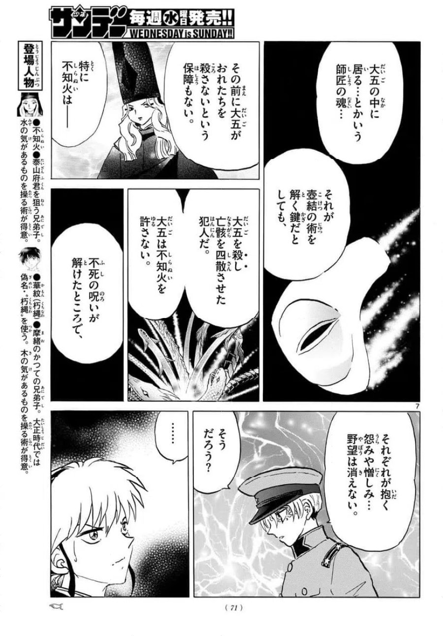 MAO 漫画 第321話 - Trang 7