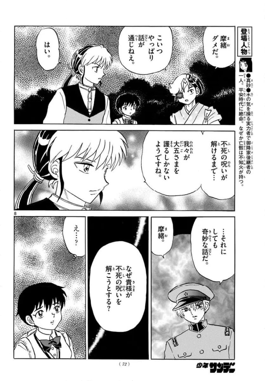 MAO 漫画 第321話 - Trang 8
