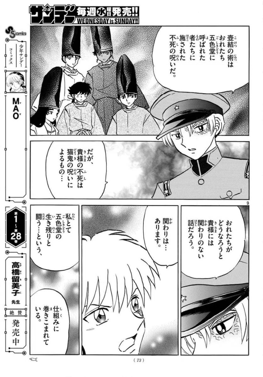 MAO 漫画 第321話 - Trang 9