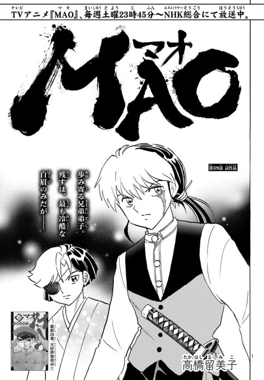 MAO 漫画 第320話 - Trang 1