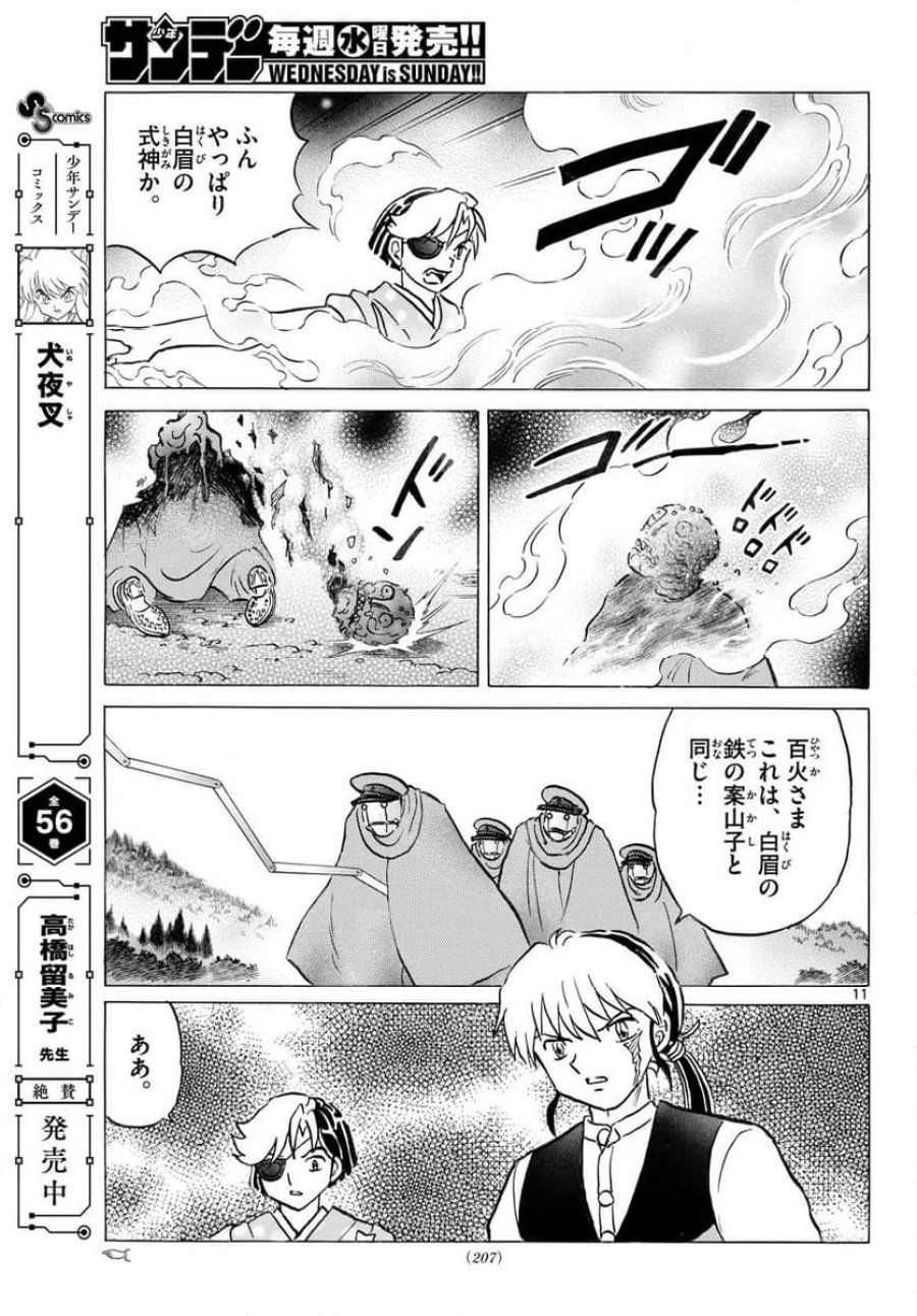 MAO 漫画 第320話 - Trang 11
