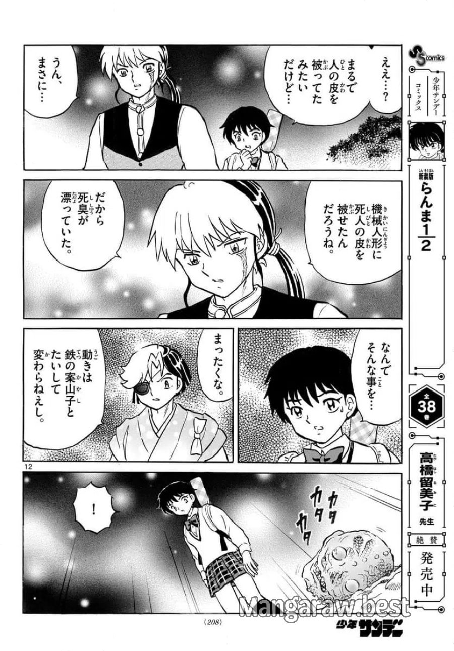 MAO 漫画 第320話 - Trang 12