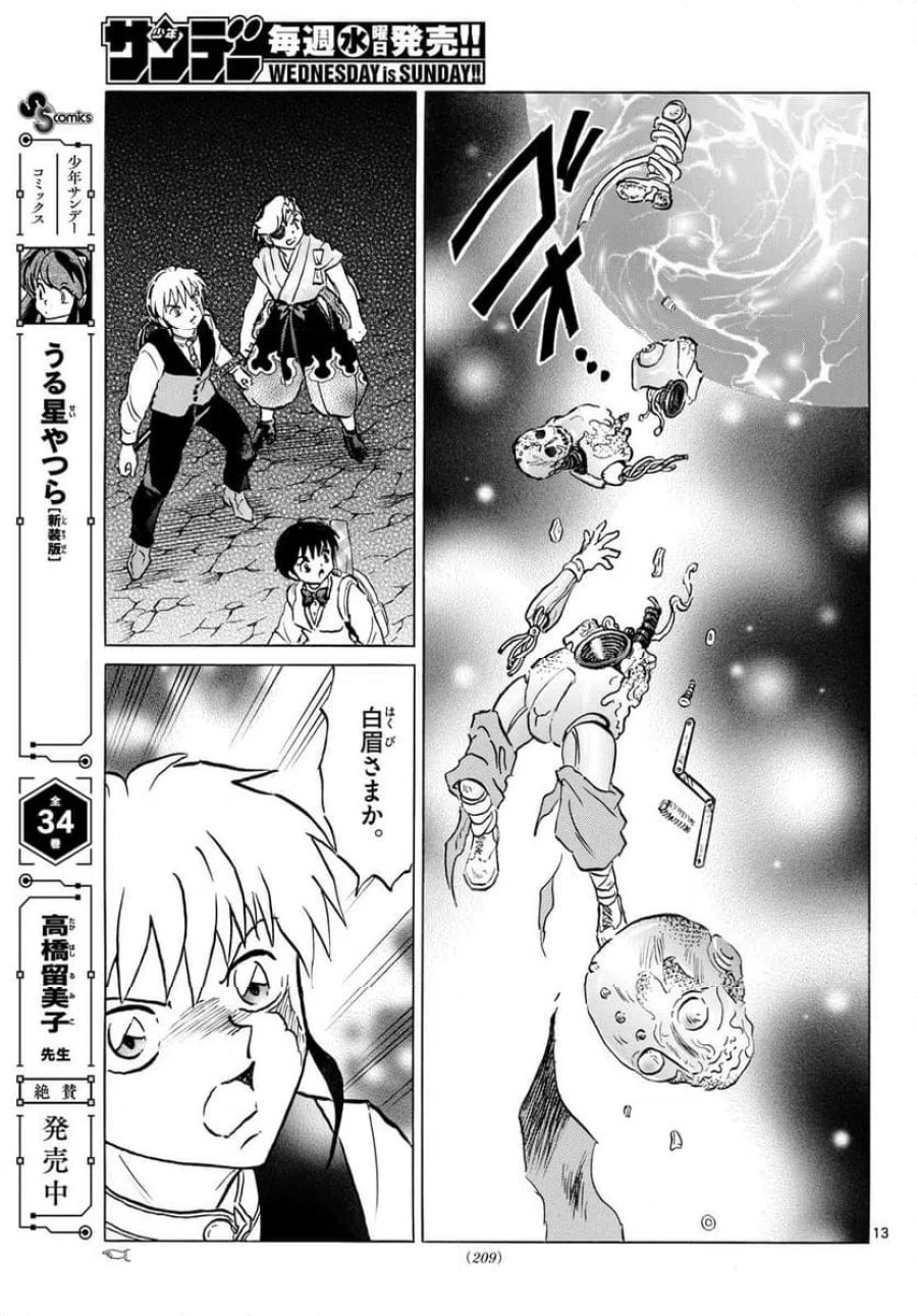 MAO 漫画 第320話 - Trang 13