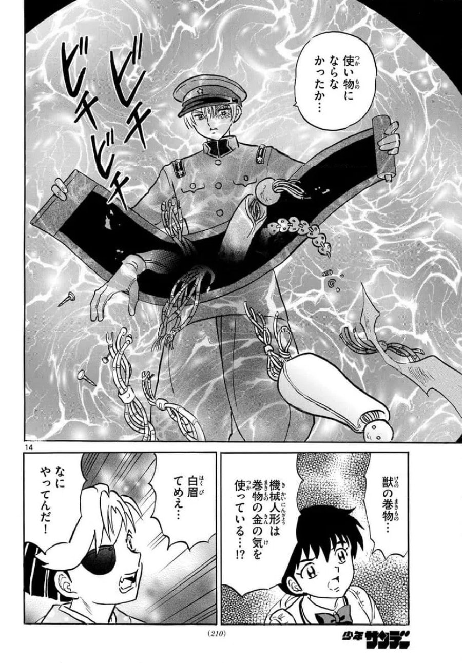 MAO 漫画 第320話 - Trang 14