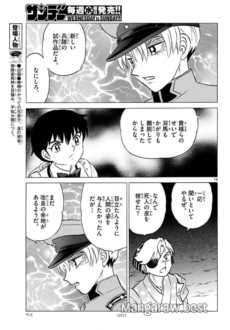 MAO 漫画 第320話 - Trang 15