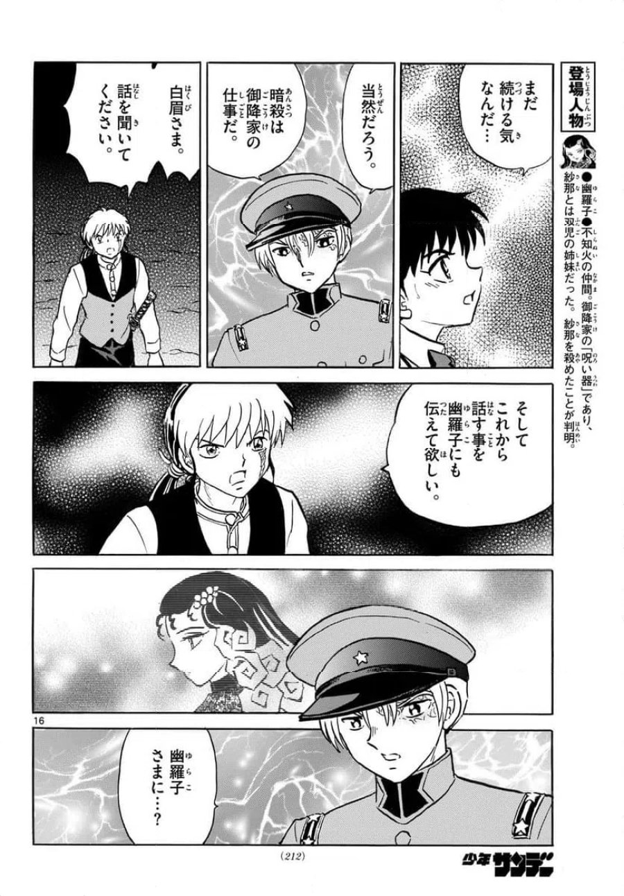 MAO 漫画 第320話 - Trang 16