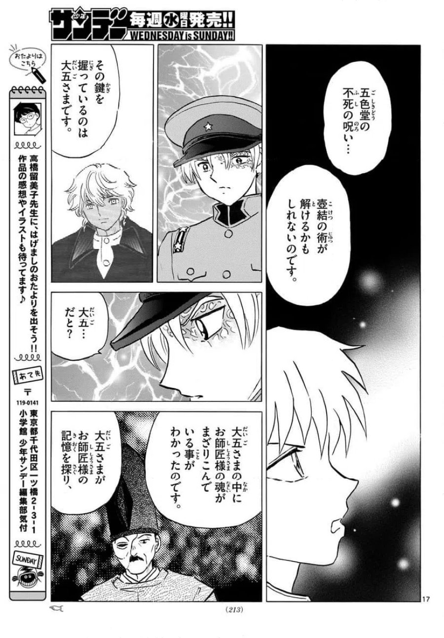 MAO 漫画 第320話 - Trang 17