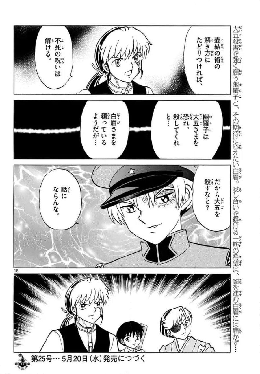 MAO 漫画 第320話 - Trang 18