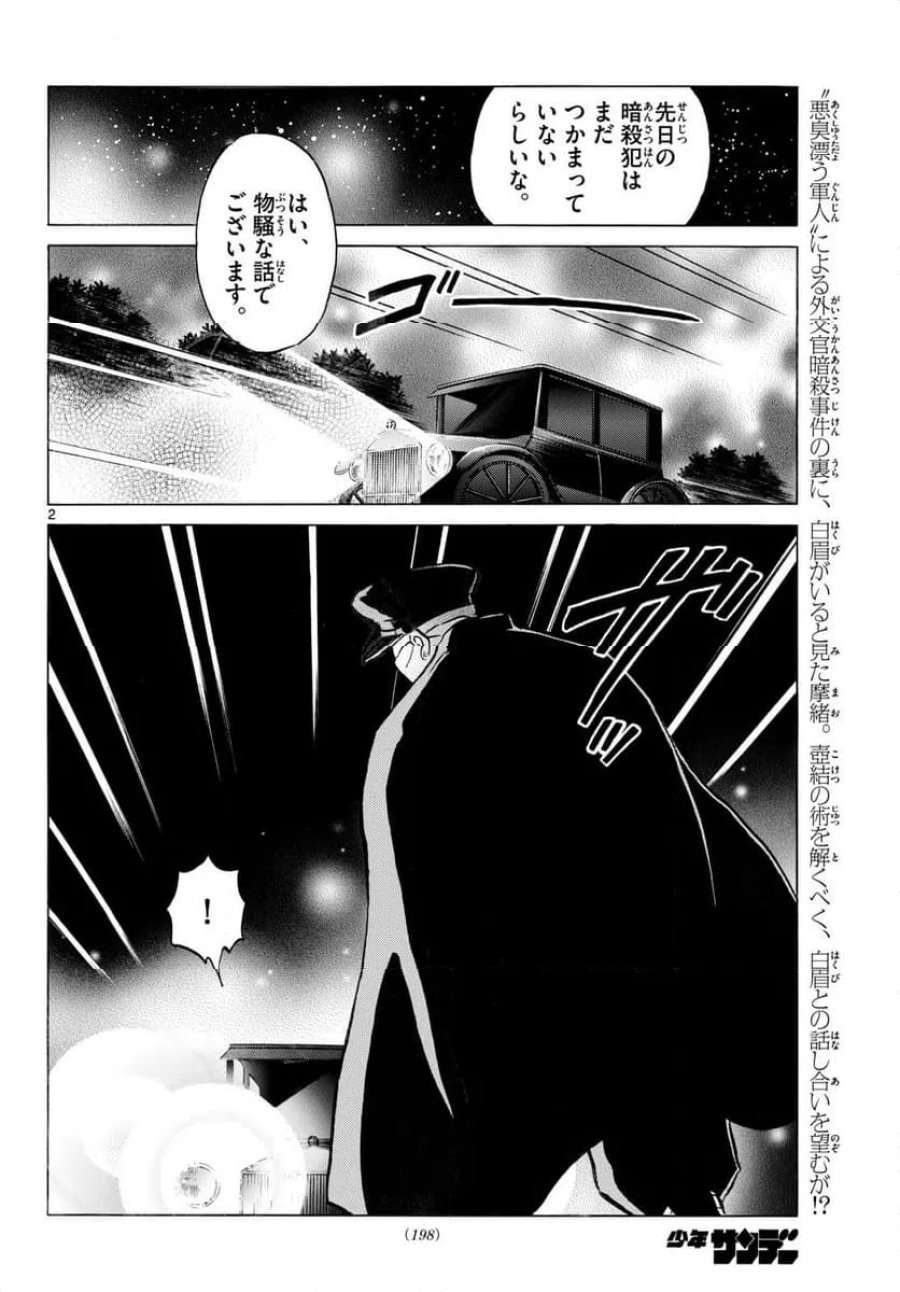 MAO 漫画 第320話 - Trang 2