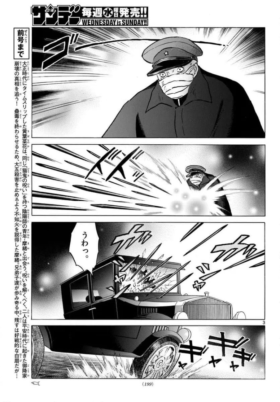 MAO 漫画 第320話 - Trang 3
