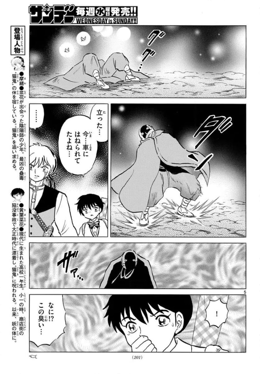 MAO 漫画 第320話 - Trang 5