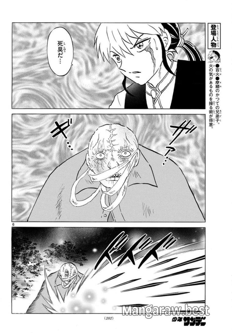 MAO 漫画 第320話 - Trang 6