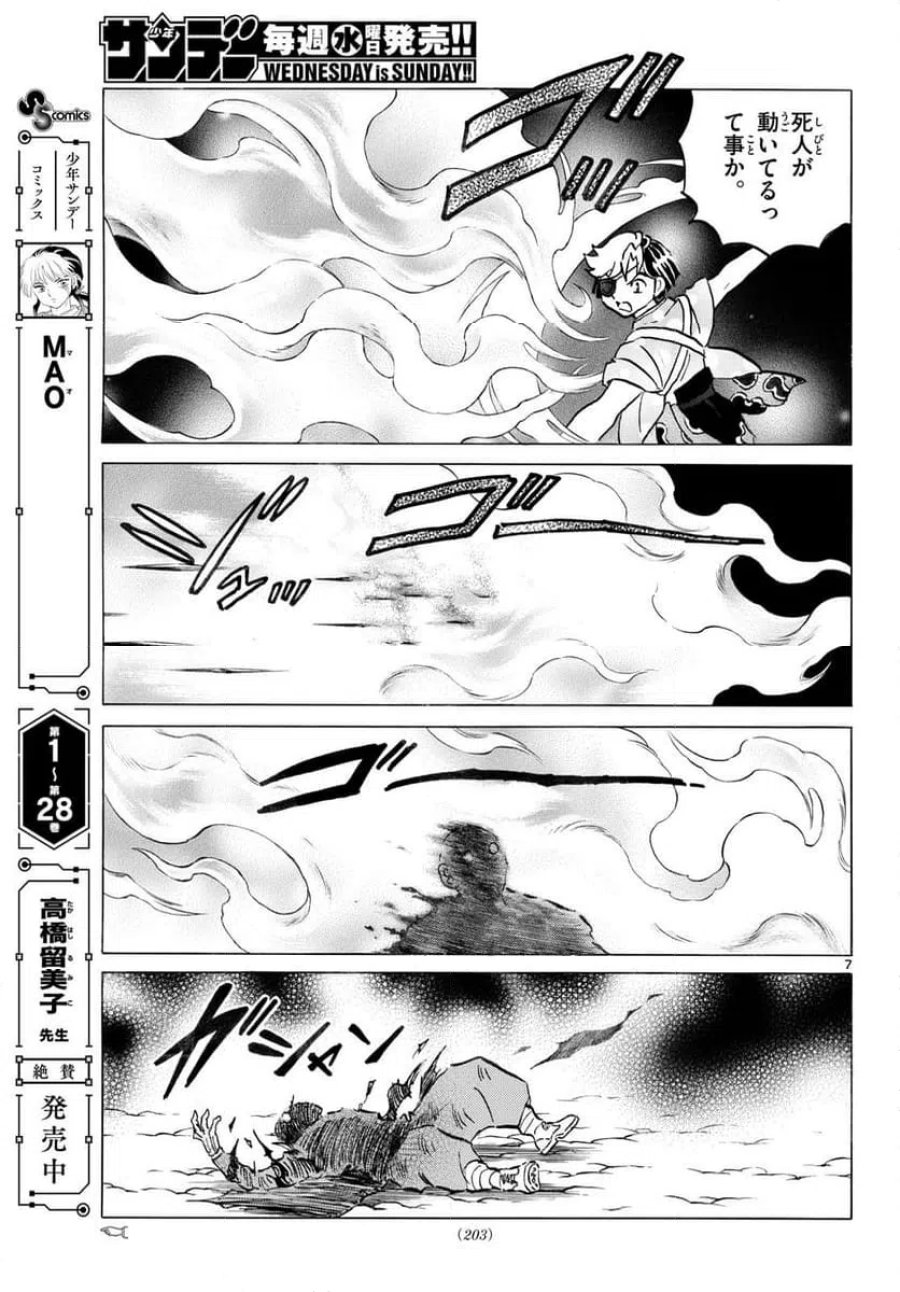 MAO 漫画 第320話 - Trang 7