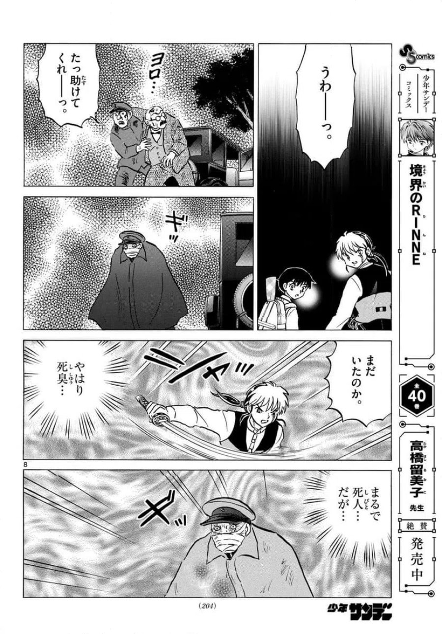 MAO 漫画 第320話 - Trang 8