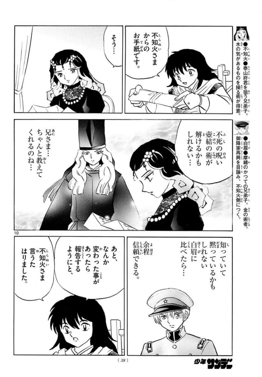 MAO 漫画 第325話 - Page 10