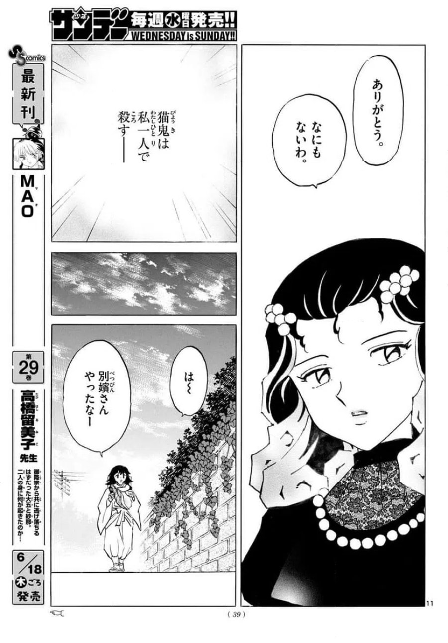 MAO 漫画 第325話 - Page 11