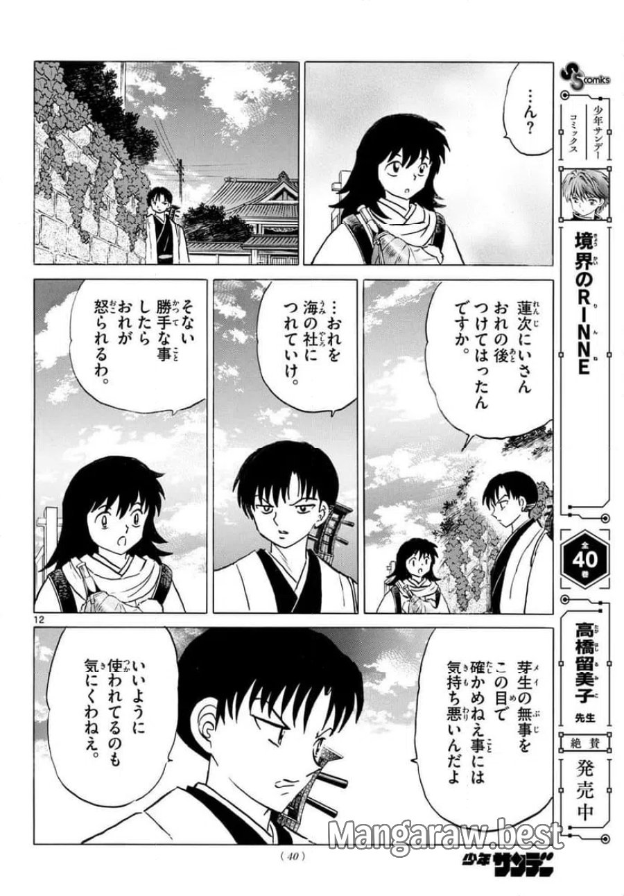 MAO 漫画 第325話 - Page 12