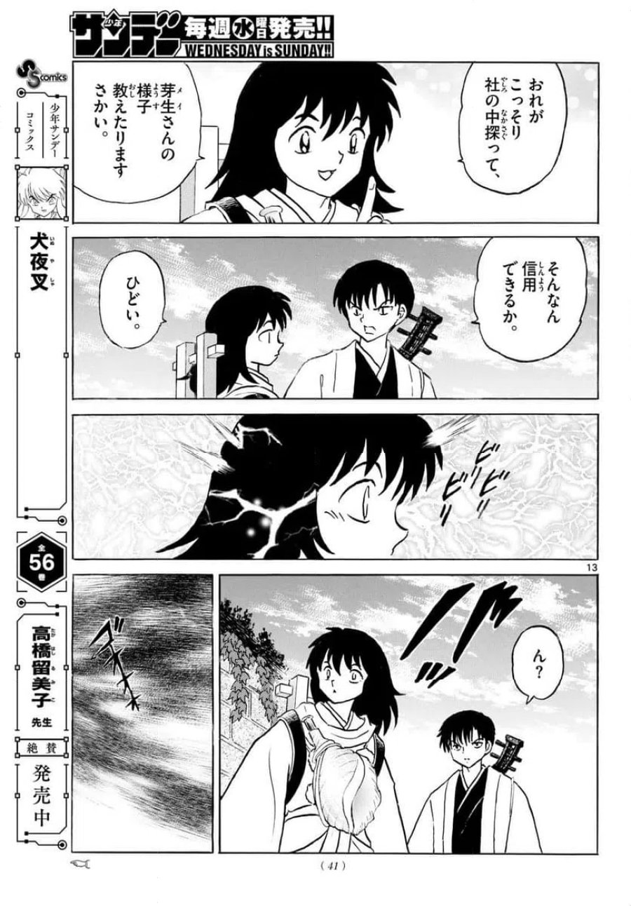 MAO 漫画 第325話 - Page 13