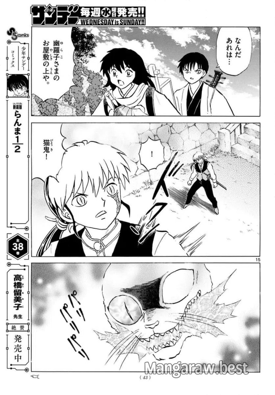 MAO 漫画 第325話 - Page 15