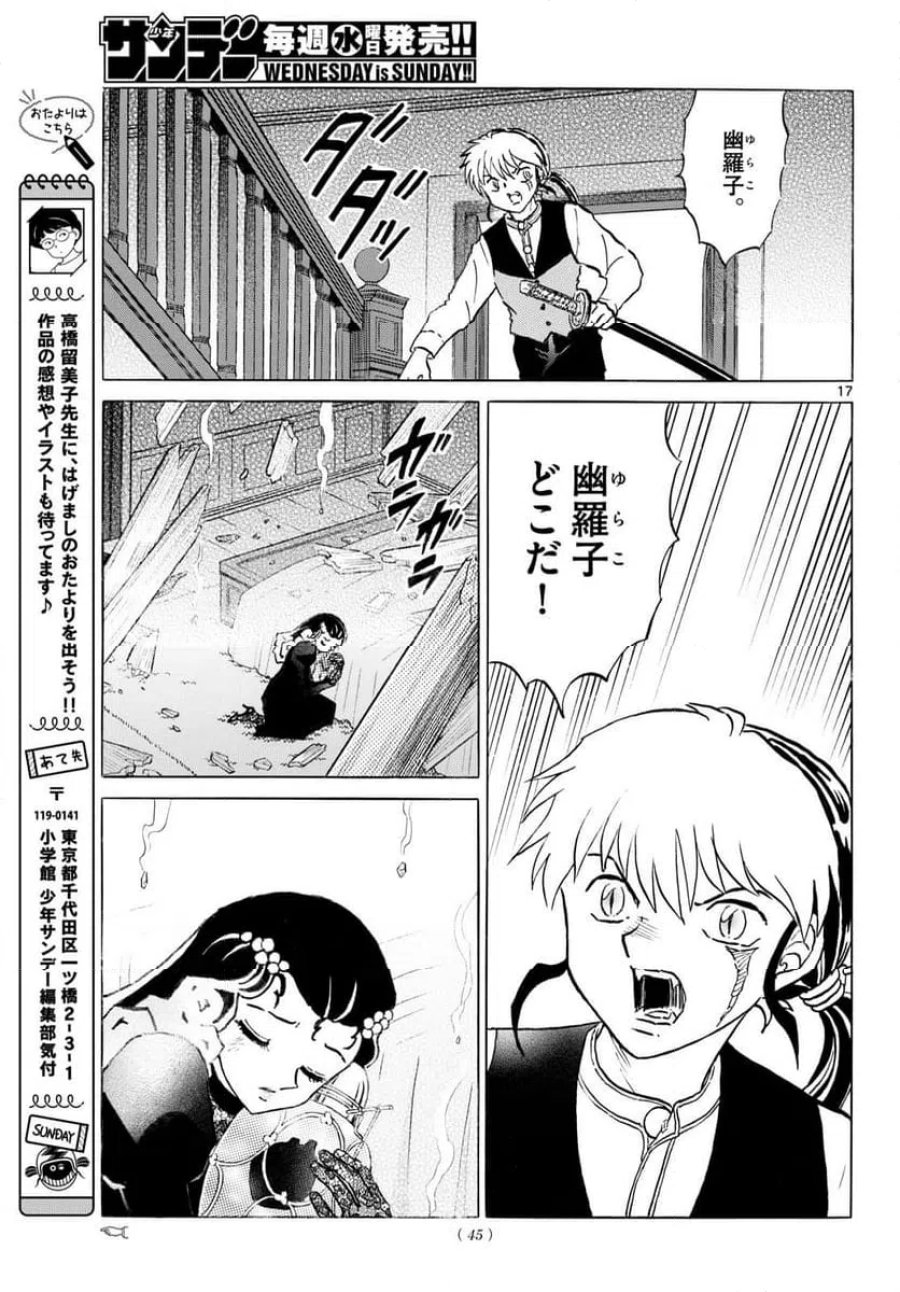 MAO 漫画 第325話 - Page 17