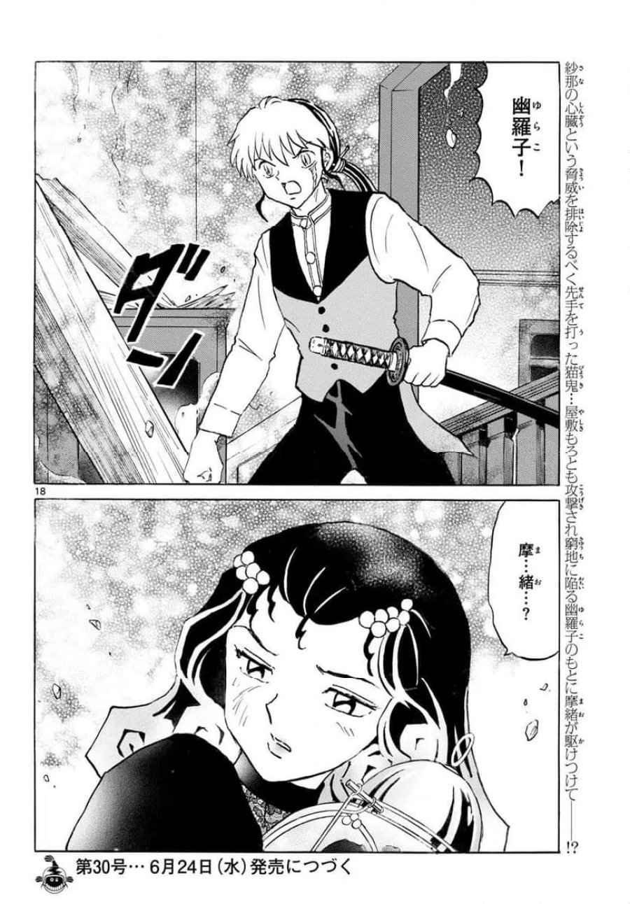 MAO 漫画 第325話 - Page 18