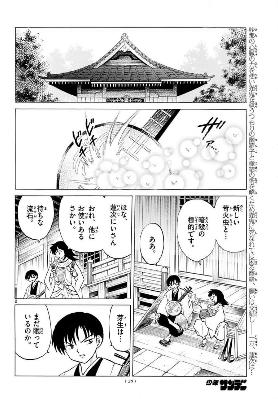 MAO 漫画 第325話 - Page 2