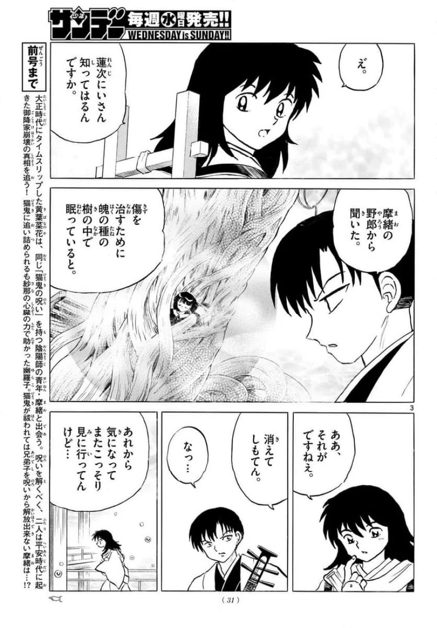 MAO 漫画 第325話 - Page 3