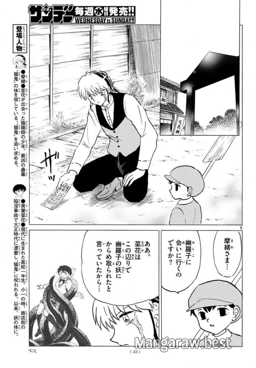 MAO 漫画 第325話 - Page 5