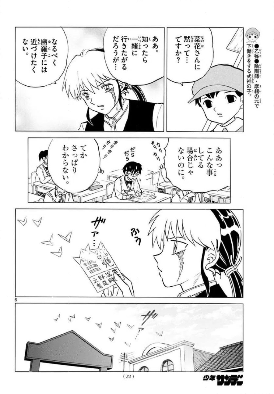MAO 漫画 第325話 - Page 6