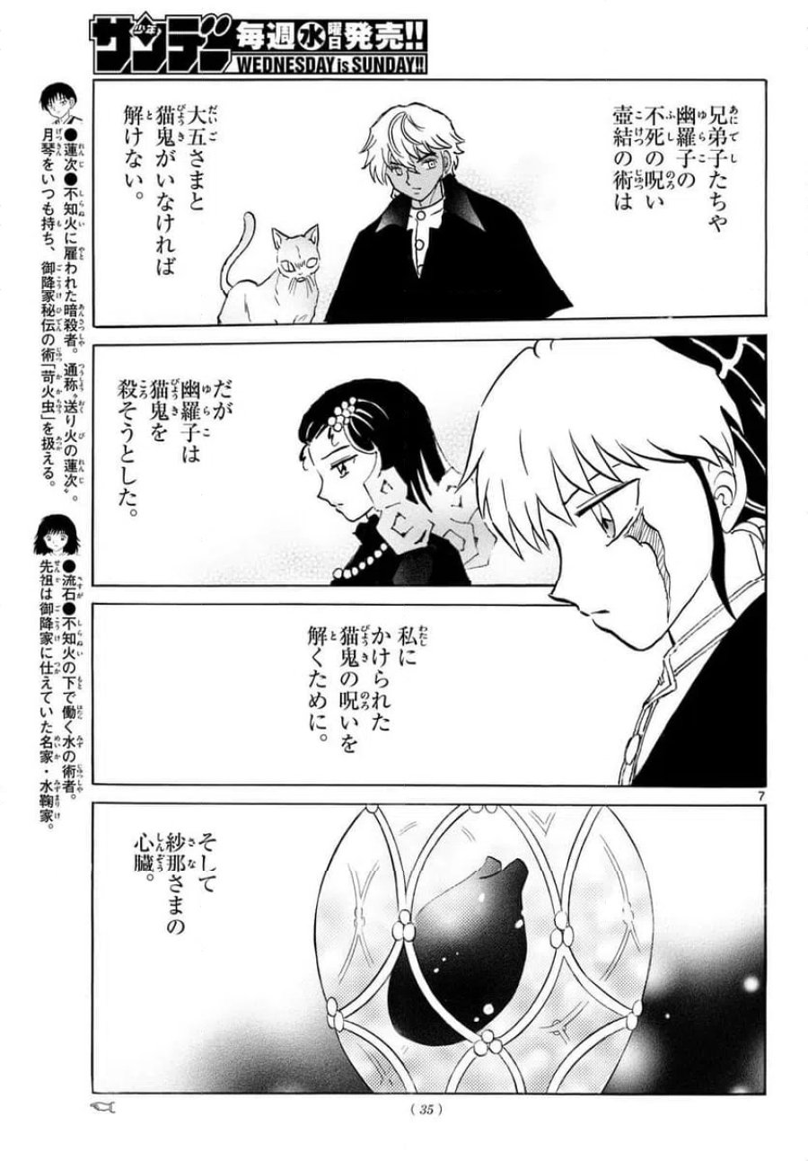 MAO 漫画 第325話 - Page 7