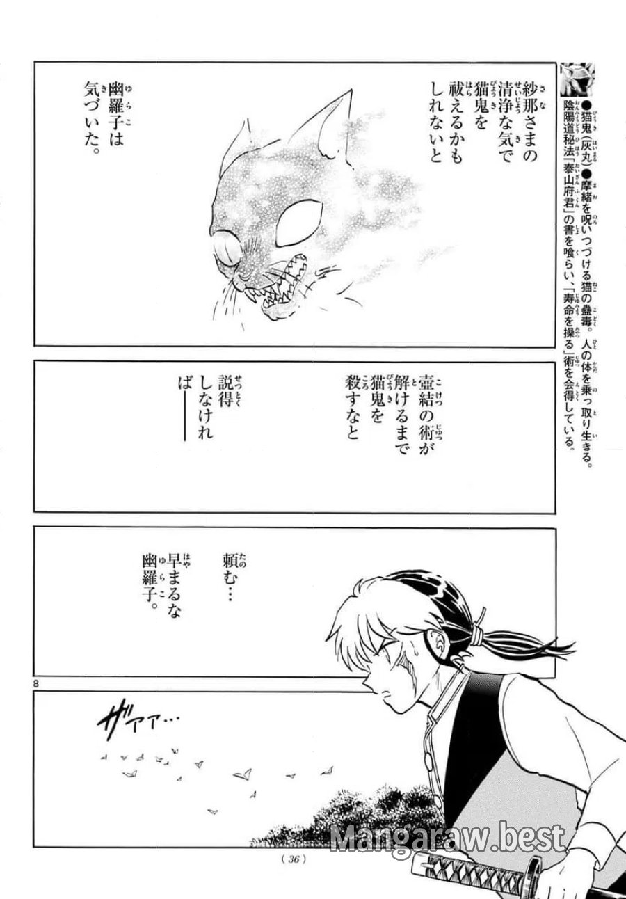 MAO 漫画 第325話 - Page 8