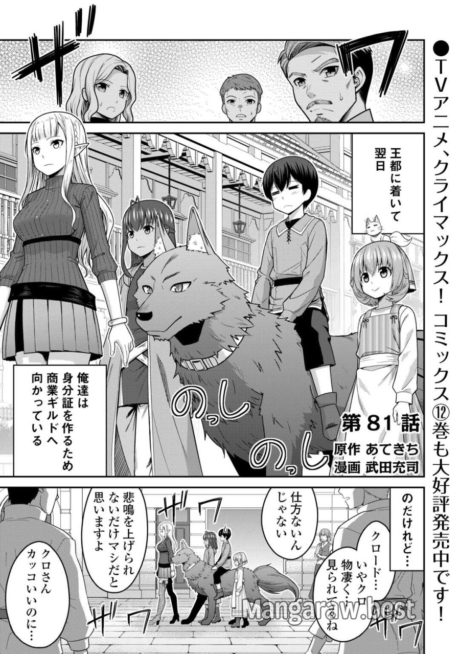 最強の職業は勇者でも賢者でもなく鑑定士（仮）らしいですよ？ 第81話 - Page 1