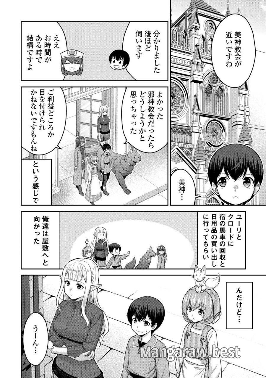 最強の職業は勇者でも賢者でもなく鑑定士（仮）らしいですよ？ 第81話 - Page 10