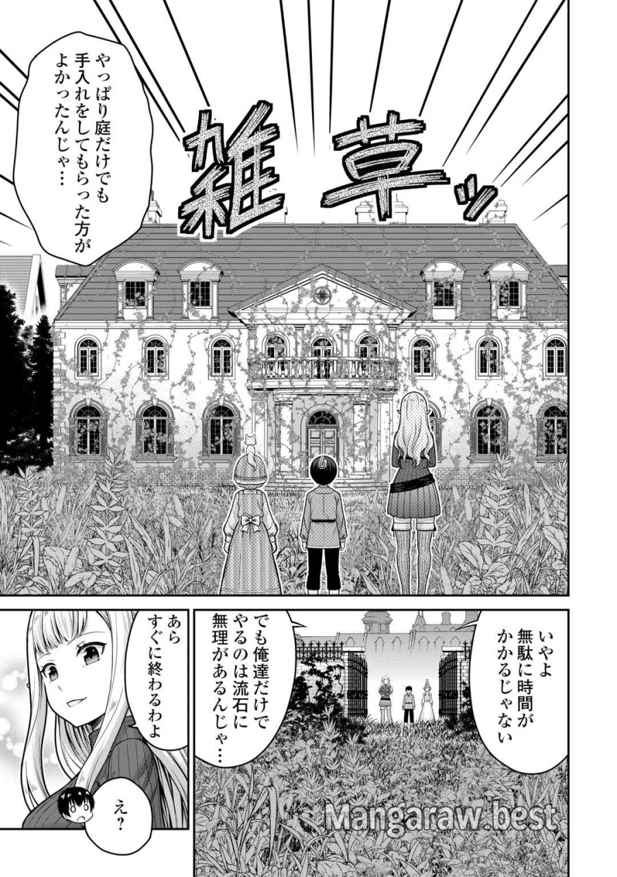 最強の職業は勇者でも賢者でもなく鑑定士（仮）らしいですよ？ 第81話 - Page 11