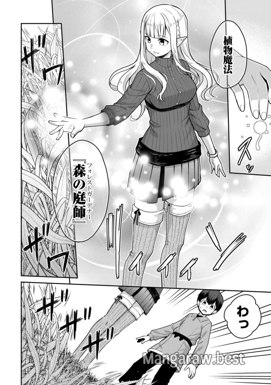 最強の職業は勇者でも賢者でもなく鑑定士（仮）らしいですよ？ 第81話 - Page 12