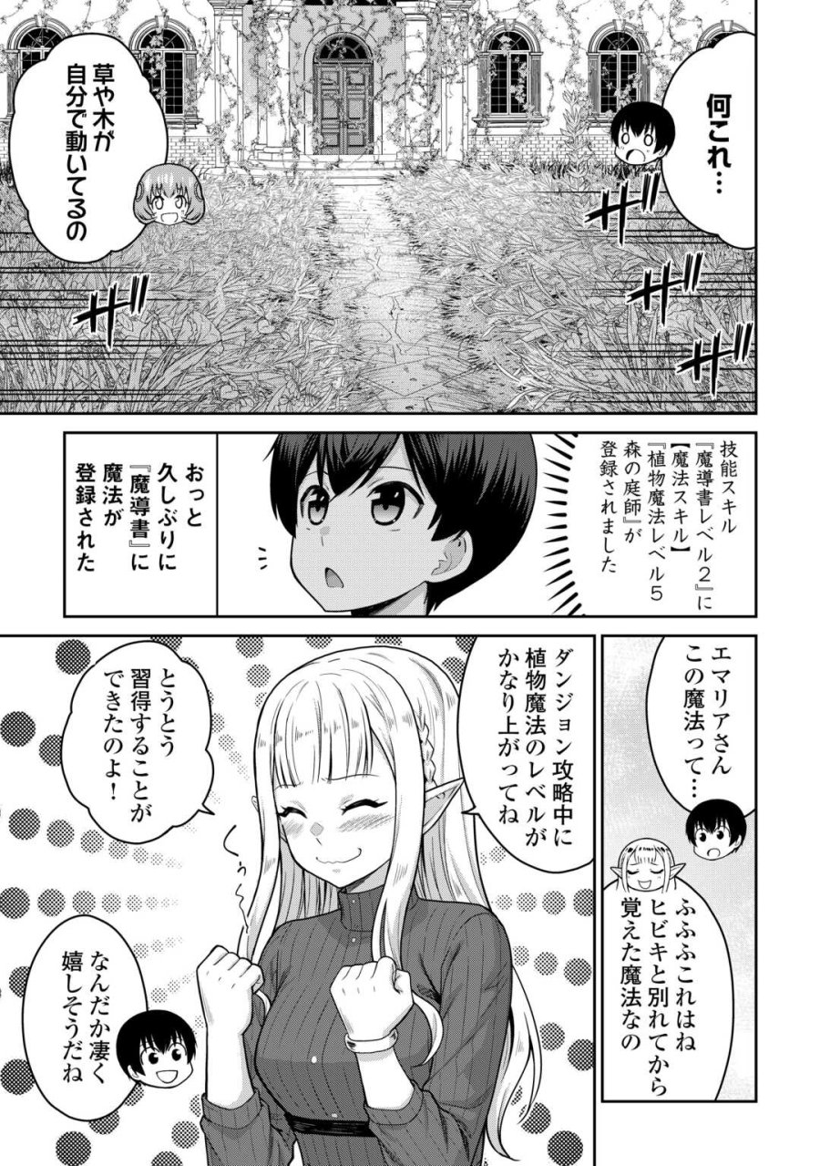 最強の職業は勇者でも賢者でもなく鑑定士（仮）らしいですよ？ 第81話 - Page 13