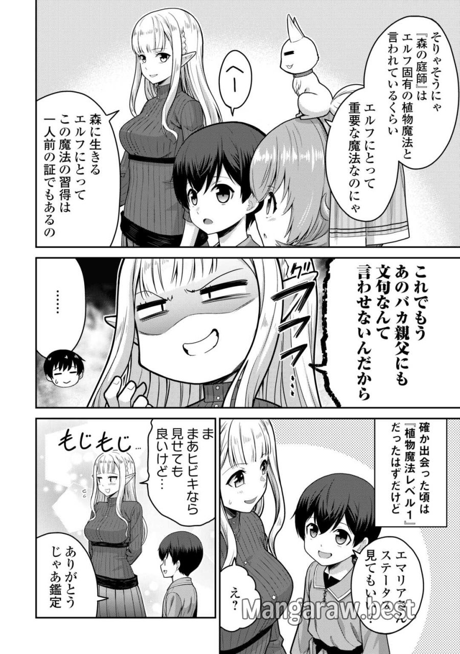 最強の職業は勇者でも賢者でもなく鑑定士（仮）らしいですよ？ 第81話 - Page 14