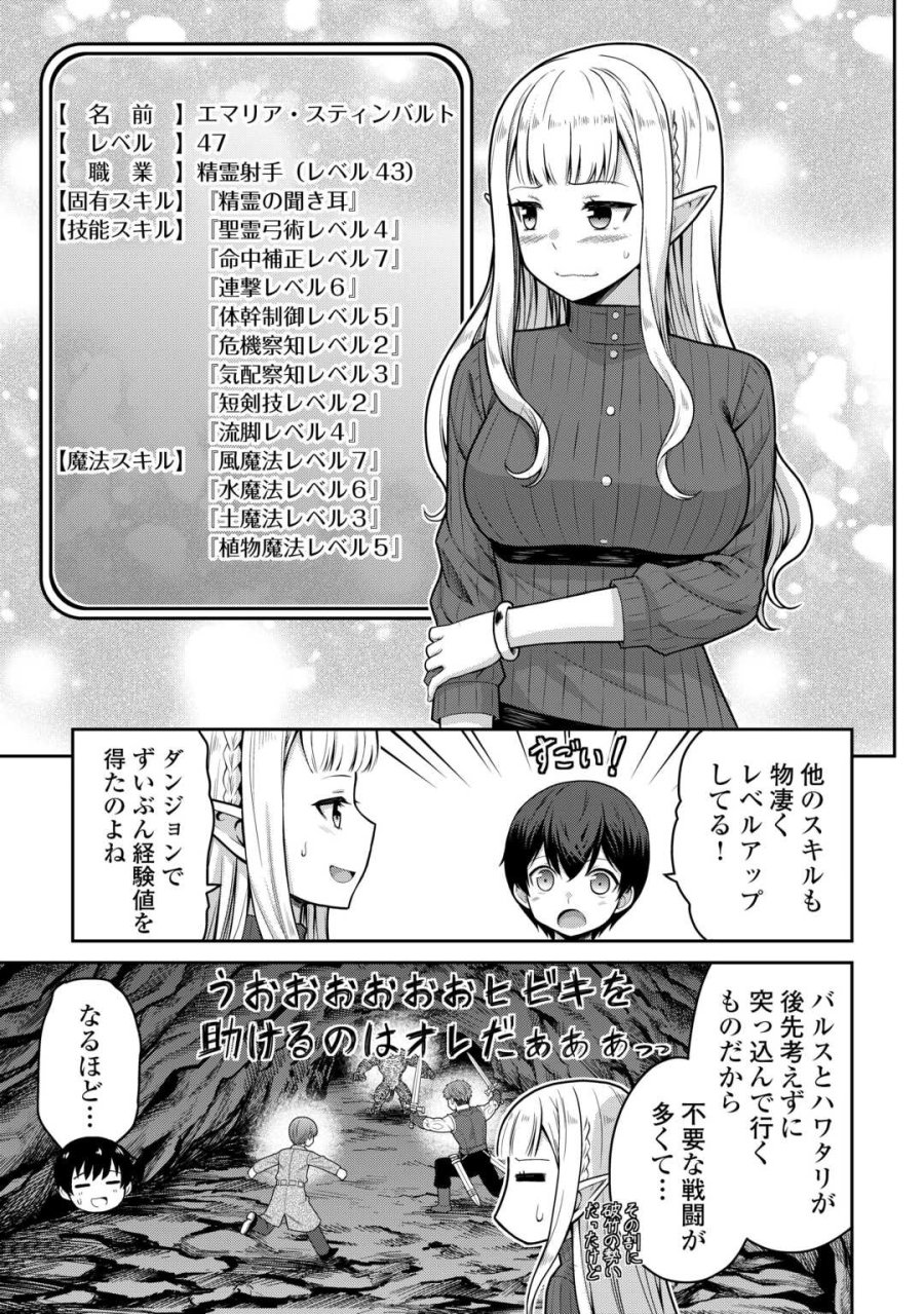 最強の職業は勇者でも賢者でもなく鑑定士（仮）らしいですよ？ 第81話 - Page 15
