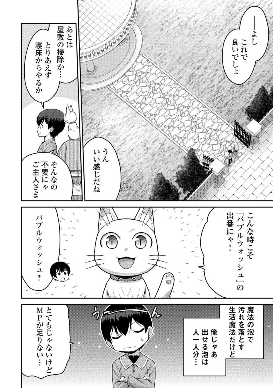 最強の職業は勇者でも賢者でもなく鑑定士（仮）らしいですよ？ 第81話 - Page 16