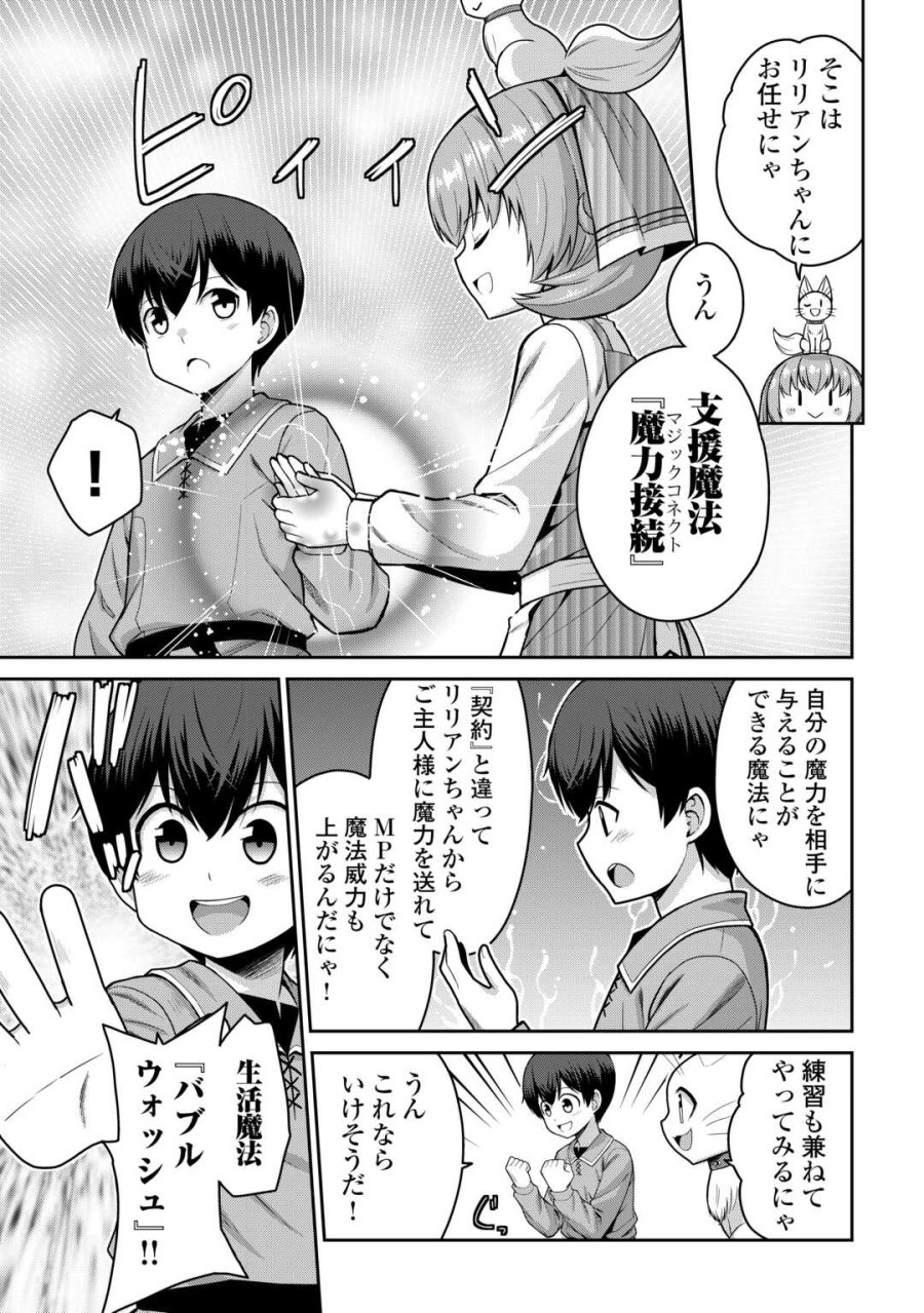 最強の職業は勇者でも賢者でもなく鑑定士（仮）らしいですよ？ 第81話 - Page 17