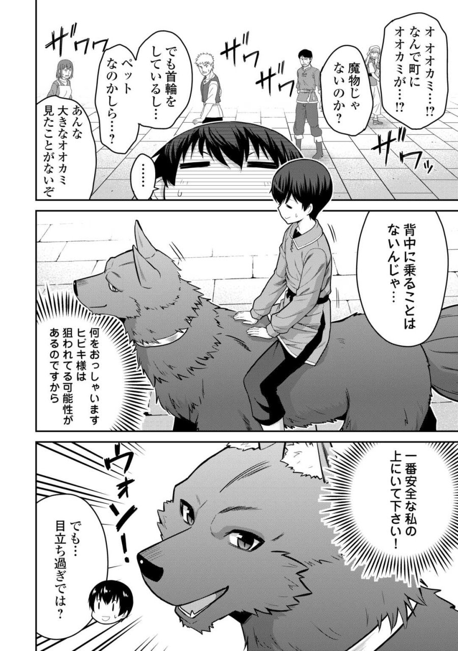最強の職業は勇者でも賢者でもなく鑑定士（仮）らしいですよ？ 第81話 - Page 2