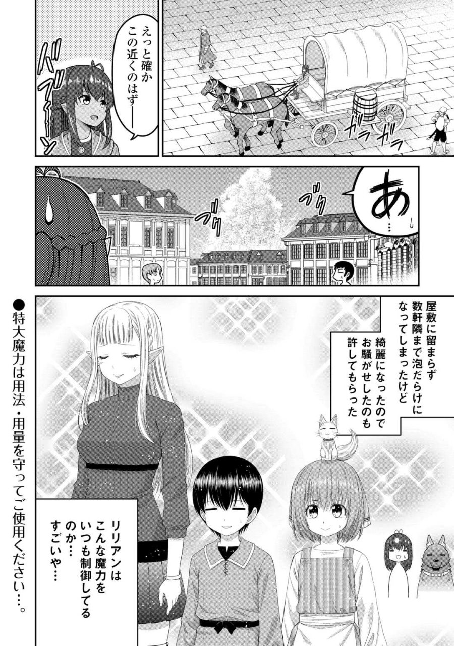 最強の職業は勇者でも賢者でもなく鑑定士（仮）らしいですよ？ 第81話 - Page 20