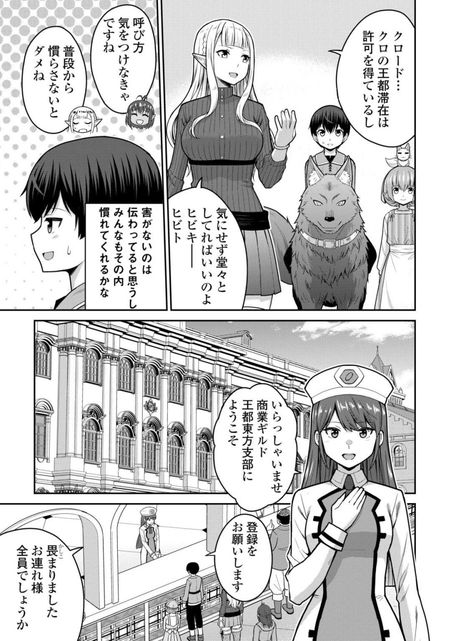 最強の職業は勇者でも賢者でもなく鑑定士（仮）らしいですよ？ 第81話 - Page 3